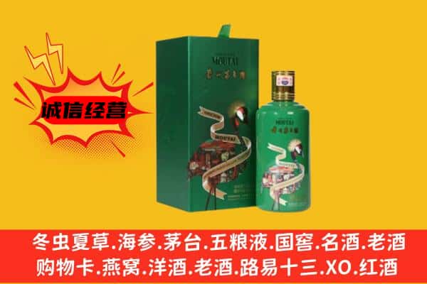 吉林市昌邑回收出口茅台酒