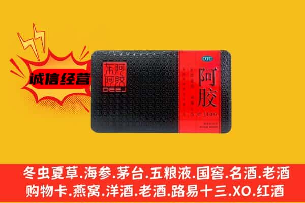 吉林市昌邑回收阿胶