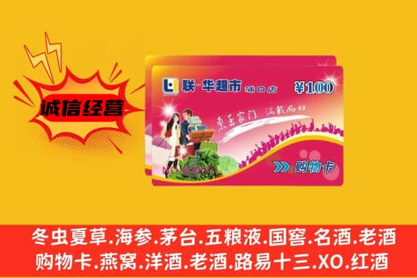 吉林市昌邑回收超市卡