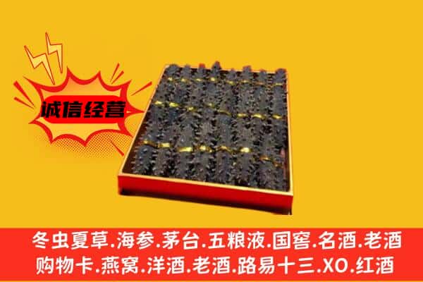 吉林市昌邑回收海参