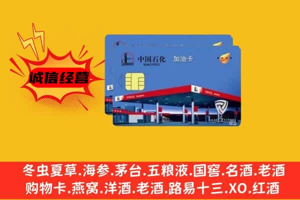 吉林市昌邑回收加油卡