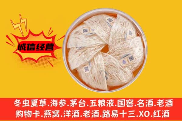 吉林市昌邑回收燕窝