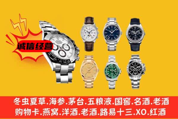 吉林市昌邑回收名表