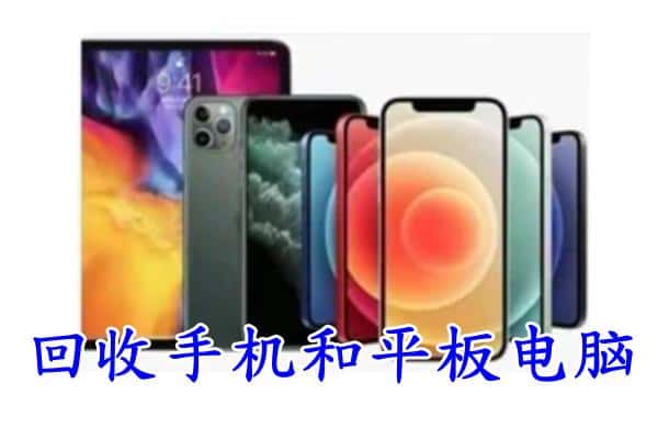 吉林市昌邑回收手机